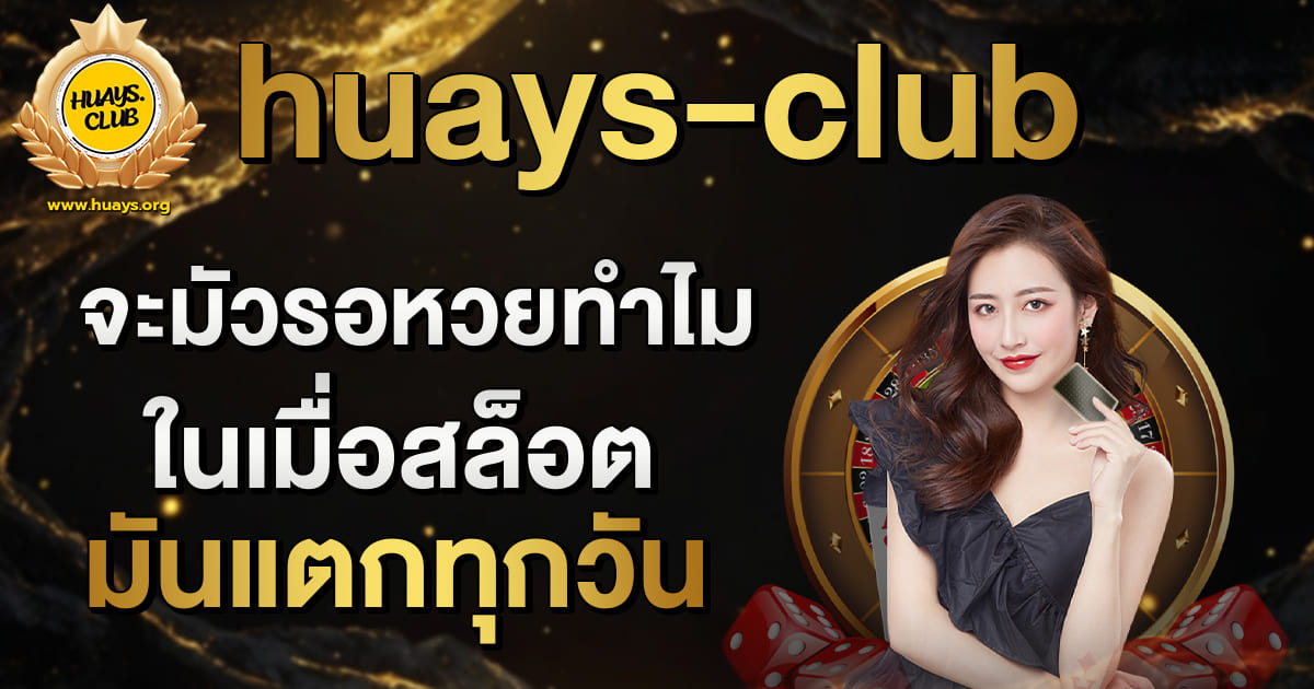 huays-club